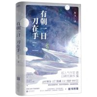 [N]有朝一日刀在手-9787559661500