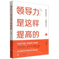 [N]领导力是这样提高的-9787503572906