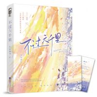 [N]不过六千里-9787559472366