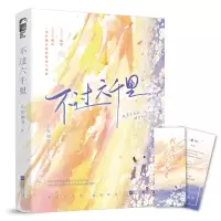 [N]不过六千里-9787559472366
