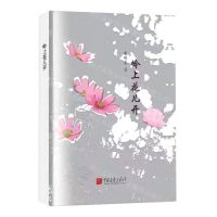 [N]岭上花儿开(精)-9787514621068