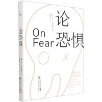 [N]论恐惧(精)-9787303226528