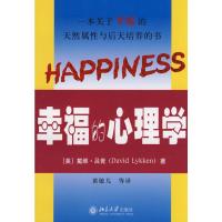 [M]幸福的心理学-9787301129227