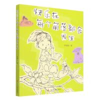 [N]快乐在每个角落都会发生-9787305246517