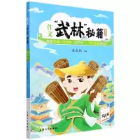[N]作文武林秘籍(积累篇)-9787567143807
