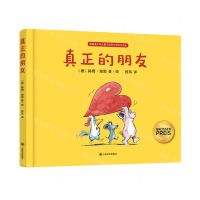 [N]真正的朋友(精)-9787532787630