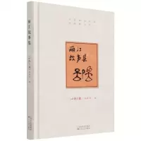 [N]丽江故事集(精)-9787530681688