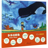 [M]多多的鲸鱼-9787508090009