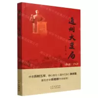 [N]通州大变局(1860-1949)-9787530005422