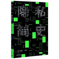 [N]隐私简史-9787521718874