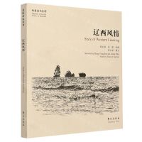 [N]辽西风情/故园画忆系列-9787507759976