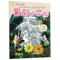 [N]美丽的花园/我的小画廊-9787558062346