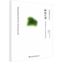 [M]解脱之道-9787807091011