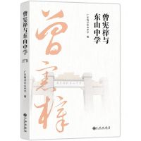 [N]曾宪梓与东山中学-9787522517193
