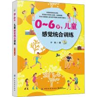 0-6岁儿童感觉统合训练