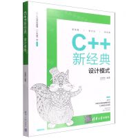 [N]C++新经典(设计模式)-9787302601982