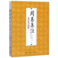 [N]周易集注(易经来注图解上下)-9787510884788