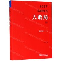 [N]大败局(Ⅱ纪念版)(精)-9787308190138