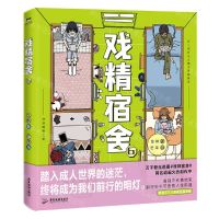 [N]戏精宿舍(6)-9787557029463