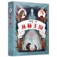 [N]丛林王国/荒野丛林三部曲-9787020171521