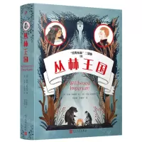 [N]丛林王国/荒野丛林三部曲-9787020171521