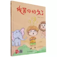 [N]我等你好久了(精)-9787502083465