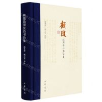 [N]顾随致周汝昌书信集(精)-9787101155167