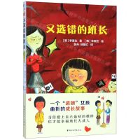 [N]又选错的班长-9787533959920