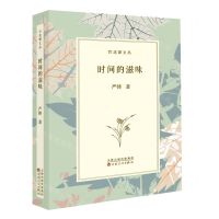 [N]时间的滋味(精)/百花谭文丛-9787530680902