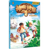 树屋(4寻宝加勒比基础版)/故事系列