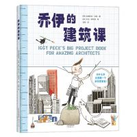 [N]乔伊的建筑课-9787530773543