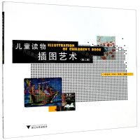[N]儿童读物插图艺术(第2版)-9787308202817