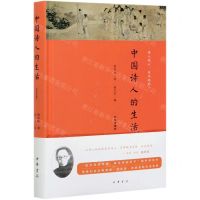 [N]中国诗人的生活(彩图珍藏版)(精)-9787101146592