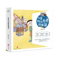 [N]儿童礼仪教养故事课(共6册)-9787545569483