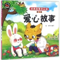 爱心故事