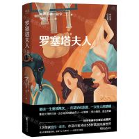 [N]罗塞塔夫人-9787533966232