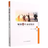 [N]规划让生命更精彩-9787573311573