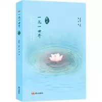 [N]一花一世界(荷花)-9787551906333