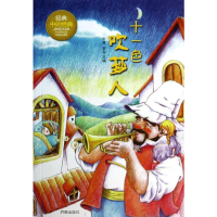 [M]十一色吹梦人-9787548810889