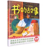 [N]书的故事(精)/万物故事集-9787533967215