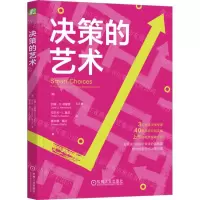 [N]决策的艺术-9787111748960