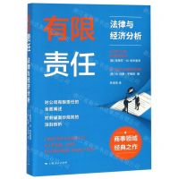 [N]有限责任(法律与经济分析)-9787208158252