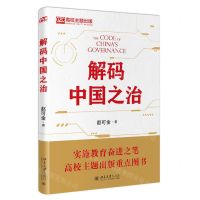 [N]解码中国之治-9787301334690