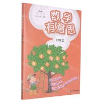 [N]数学有意思(4年级)-9787572217784