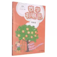 [N]数学有意思(4年级)-9787572217784