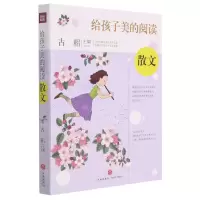 [N]散文/给孩子美的阅读-9787545565607