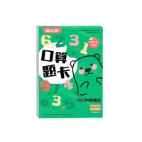 [N]10以内加减法/口算题卡-9787558189364