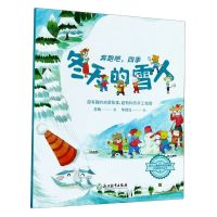 [N]冬天的雪人/奔跑吧四季-9787572208409