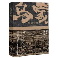 [N]乌蒙行纪(精)-9787540257170