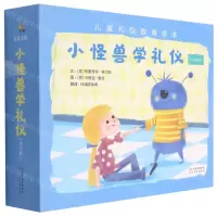 [N]小怪兽学礼仪(共6册)(精)-9787554563311
